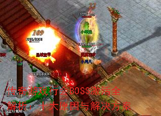 ϷлBOSSȫʮԭ