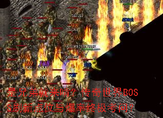 ֵܾУBOSSˢµλ뱬ռʣ
