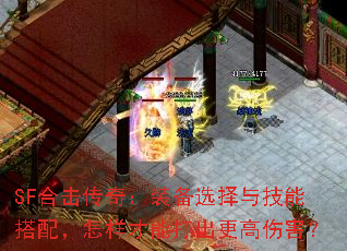 SFϻ棺װѡ뼼ܴ䣬ܴ˺