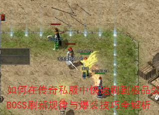 ڴ˽пˢƷװBOSSˢ¹뱬װȫ