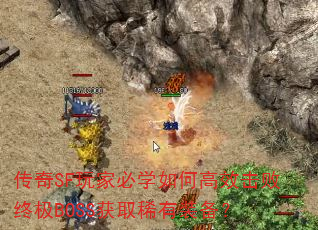 SFұѧθЧռBOSSȡϡװ